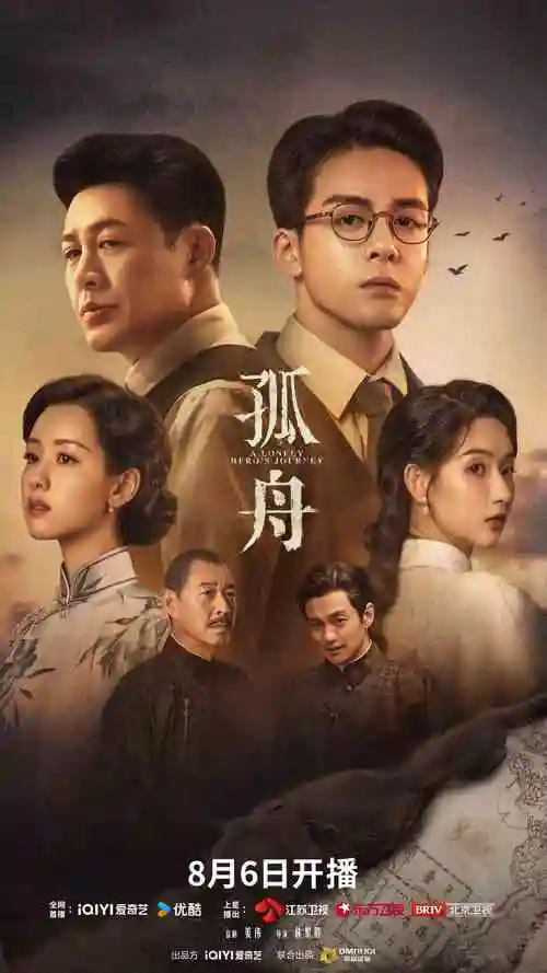 长夜将明 电视剧海报