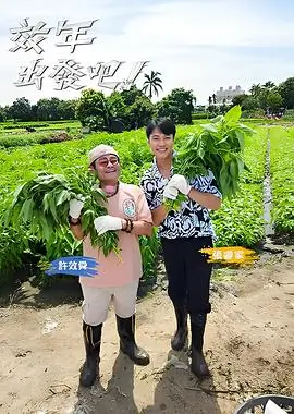 声浪现场 综艺海报